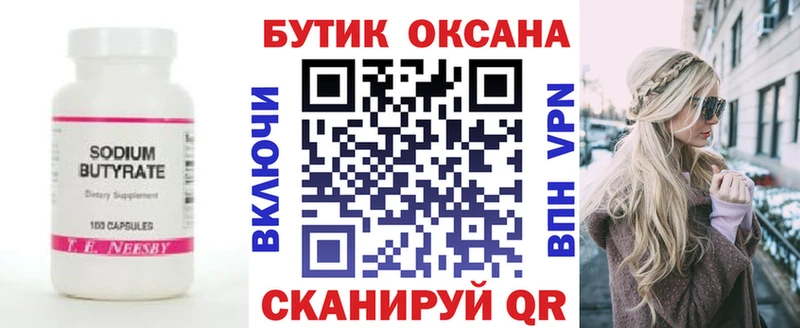 сколько стоит  Бузулук  БУТИРАТ оксана 
